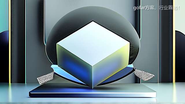 gofar方案，行业首选！